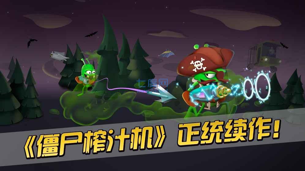 僵尸榨汁机2免内购版下载图4