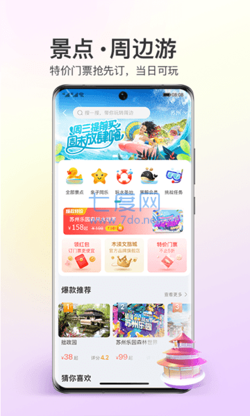 同程旅行app下载安装截图1