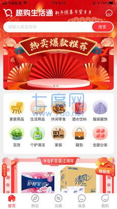 趣购生活通图2