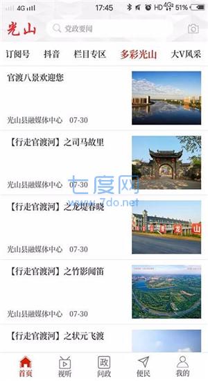 光山融媒图3
