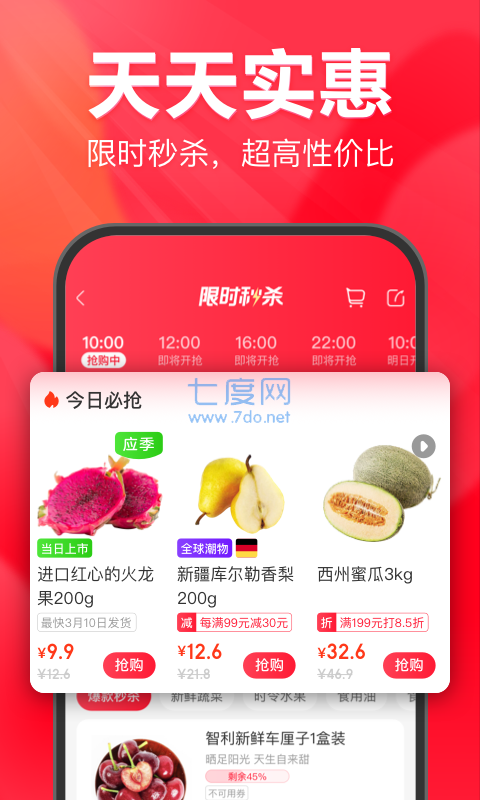 永辉超市10.7.5.1安卓版图1