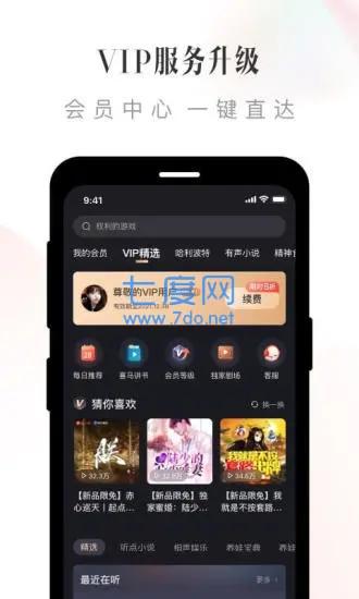 喜马拉雅破解版截图4