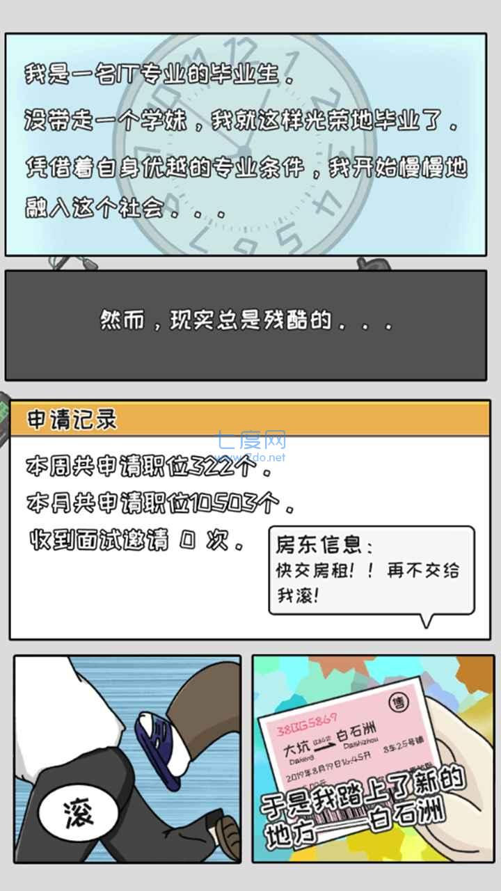 中国式首富免广告版