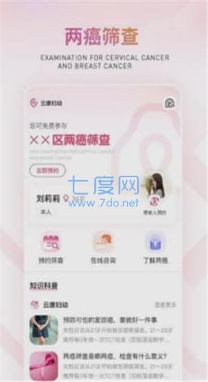 云康妇幼官方版图1