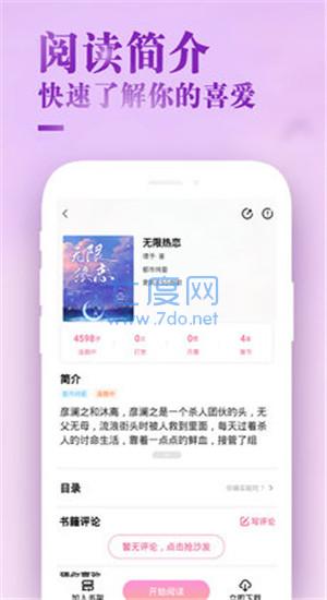 甜心小说app2024最新版图2