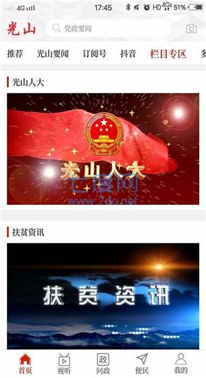 光山融媒图1