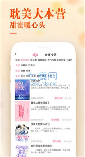 甜心小说app2024最新版截图1