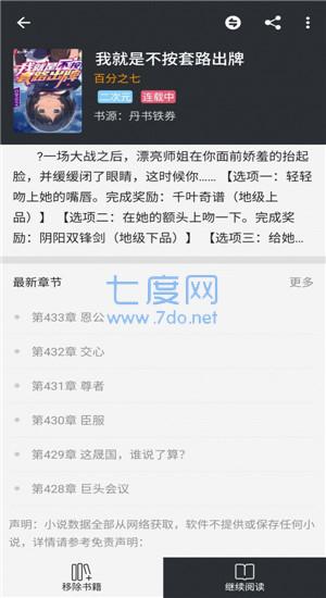 百搜小说下载最新版本截图3