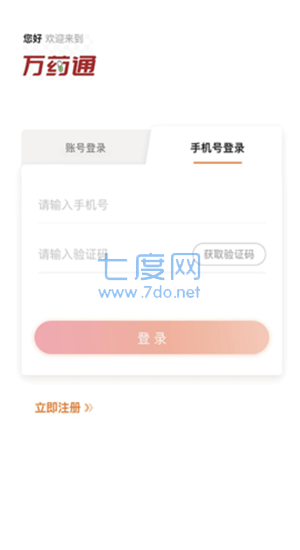 万药通手机版图3