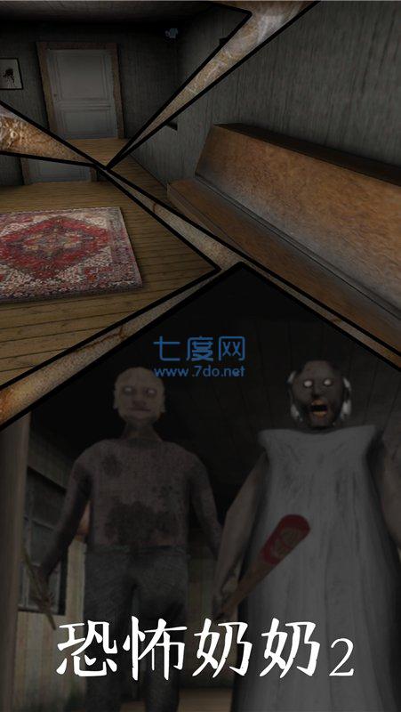 恐怖奶奶2完整版图2