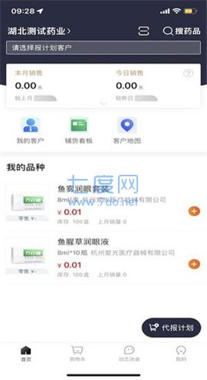 万药通手机版图1