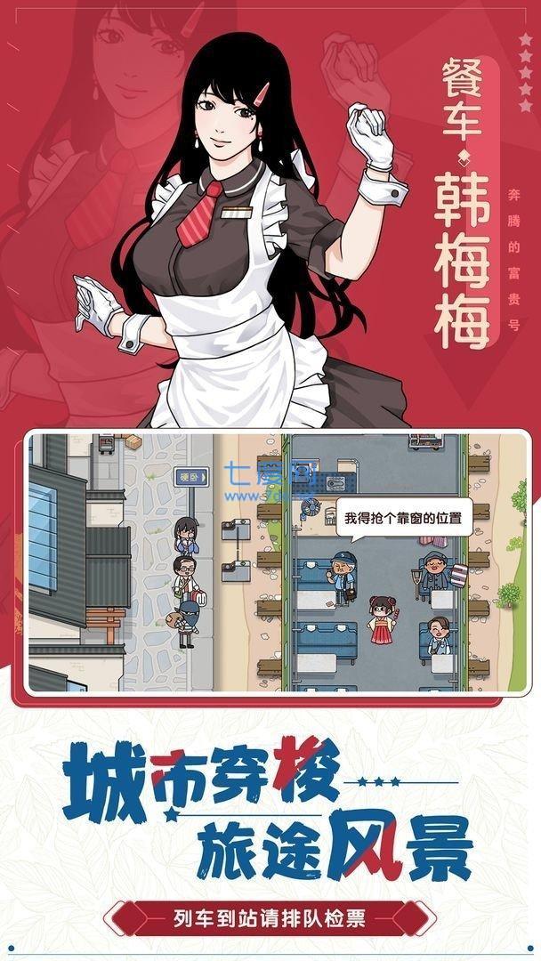 闲置火车帝国大亨图2