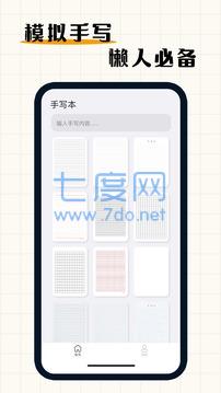 手写模拟器图2