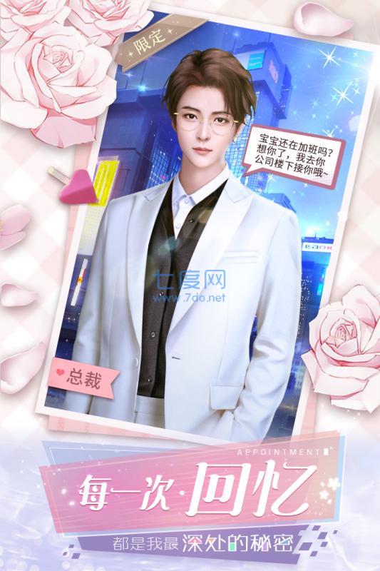 恶魔总裁宠上瘾游戏图1