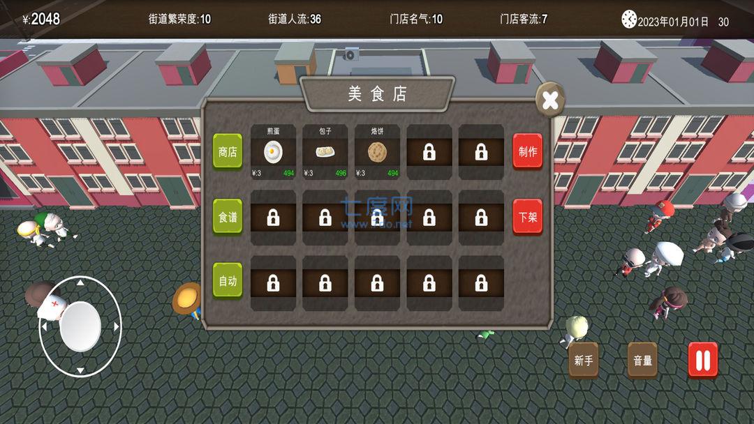 房东与美食店游戏下载安装图1