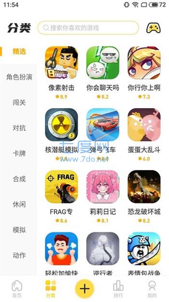 闪玩助手最新app图1