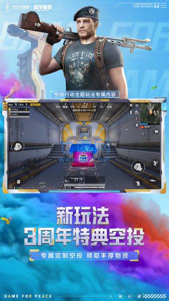 和平精英2020周年庆版图3