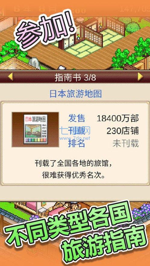 温泉物语2官方正版图3