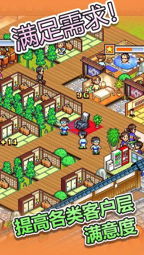 温泉物语2官方正版图1