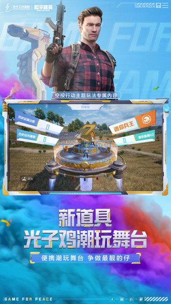 和平精英2020周年庆版图2