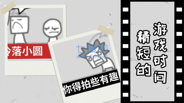 拍照也疯狂图2