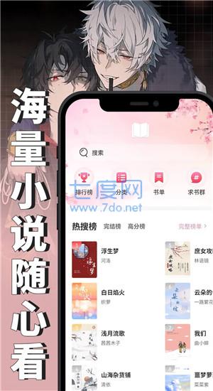 微耽小说1.4.0官方正版