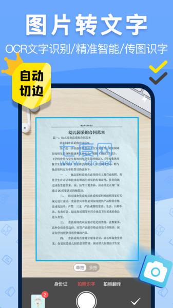 手机扫描仪图3