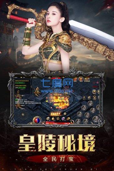 天马仙机变传奇图2