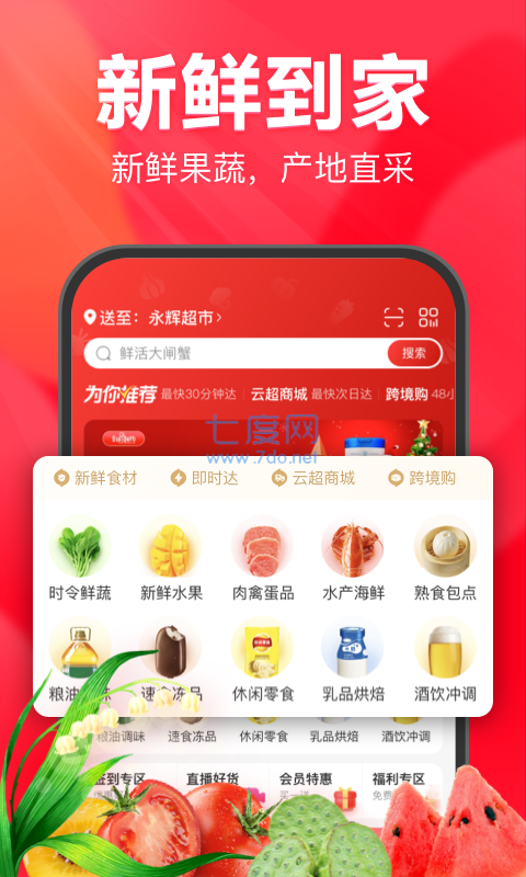 永辉超市10.7.5.1安卓版图3