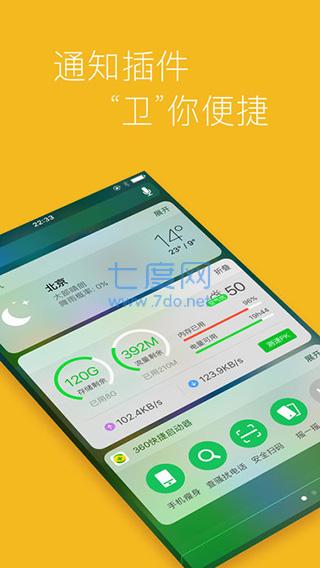 360手机卫士iphone版怀旧版图1