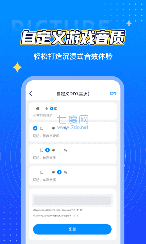 鲨鱼画质助手免费图2