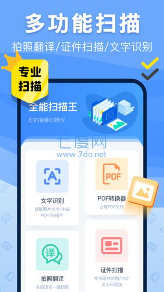 手机扫描仪图2