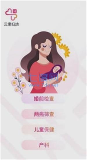 云康妇幼官方版图2