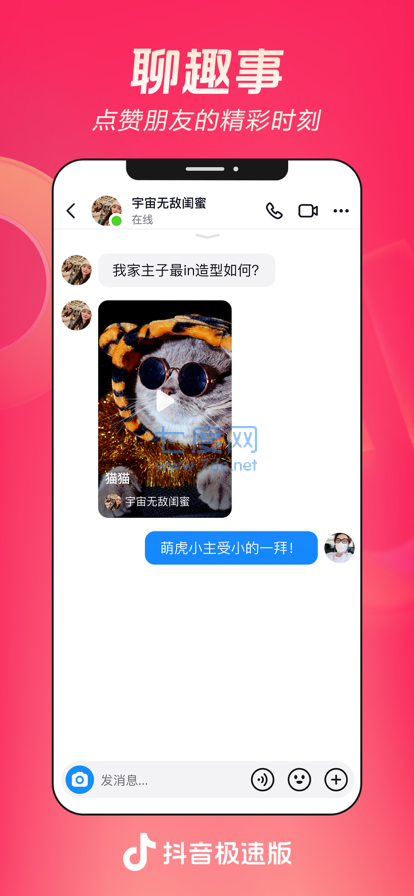 抖音极速版最新版本第3张截图