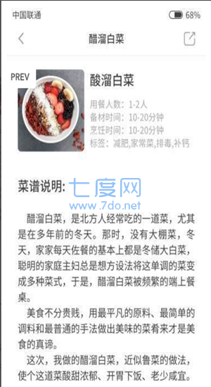 多多学做菜图3