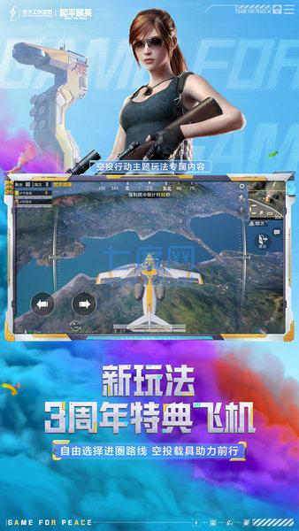 和平精英2020周年庆版图1