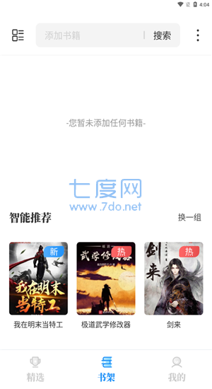 海鱼小说app下载官方版图4