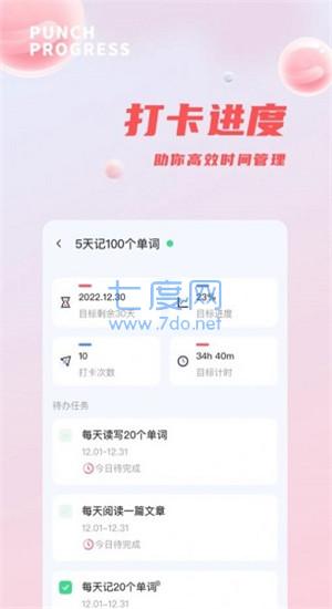 时间管理打卡助手图3