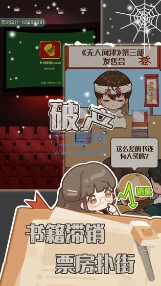 小说家模拟2无限体力金币版安卓版截图3