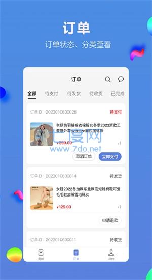 多源电商图2