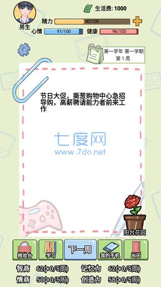 人生大学模拟器截图3