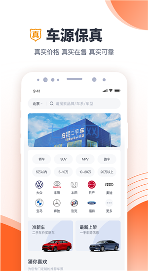 58二手车官方版图1