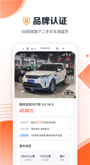 58二手车官方版图2