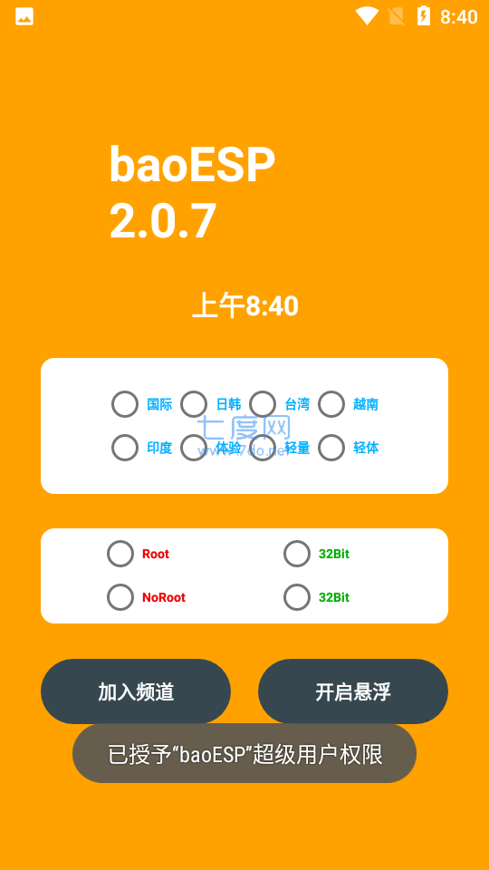 baoESP2.11免费版截图3