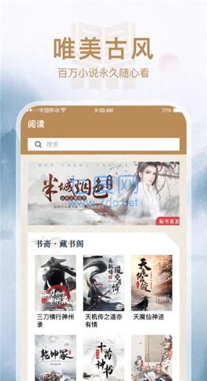 书斋阅读免费版截图1