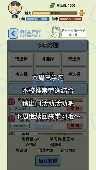 人生大学模拟器截图2