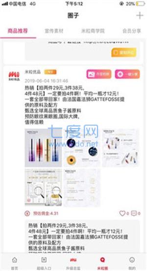 米粒优品截图3