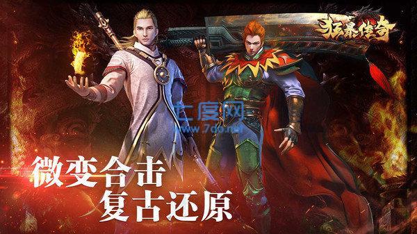 王者传世战神蚩尤正式版截图4