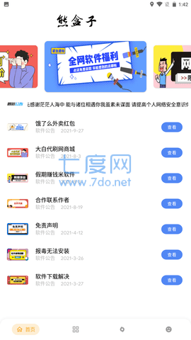 熊盒子最新版截图1