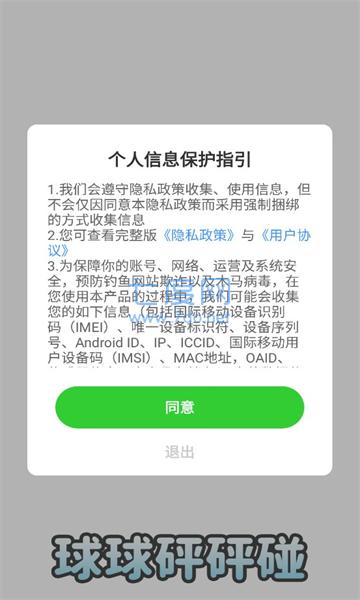 球球砰砰碰图1